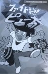 Fight Da!! Pyuta Episode 8