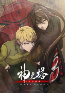 Tower of God: Return of the Prince (Dub)