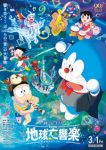 Doraemon Movie 43: Nobita no Chikyuu Symphony Episode 1