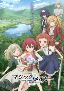 Magic Maker: How to Make Magic in Another World Magic Maker: How to Make Magic in Another World