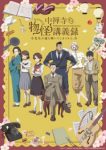 The Mononoke Lecture Logs of Chuzenji-sensei: He Just Solves All the Mysteries Episode 1