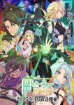 The Brilliant Healer’s New Life in the Shadows (Dub) Episode 1