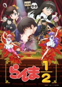 Ranma ½ (2024) 2nd Season (Dub) Ranma ½ (2024) 2nd Season (Dub)