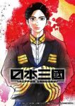 Nippon Sangoku: The Three Nations of the Crimson Sun Episode 1