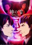 The Drops of God Episode 1